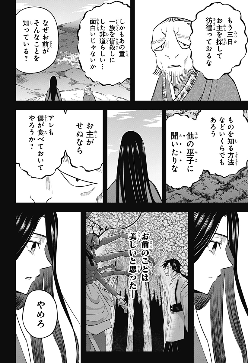 Mushi Musume - Chapter 18 - Page 5